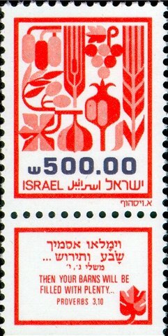 Stamp, Produce, Israel,  , Agriculture, Plants (Flora)