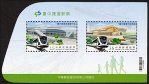 Souvenir Sheet, Taichung MRT Inauguration, Taiwan (Republic of China),  , Public Transport, Stations