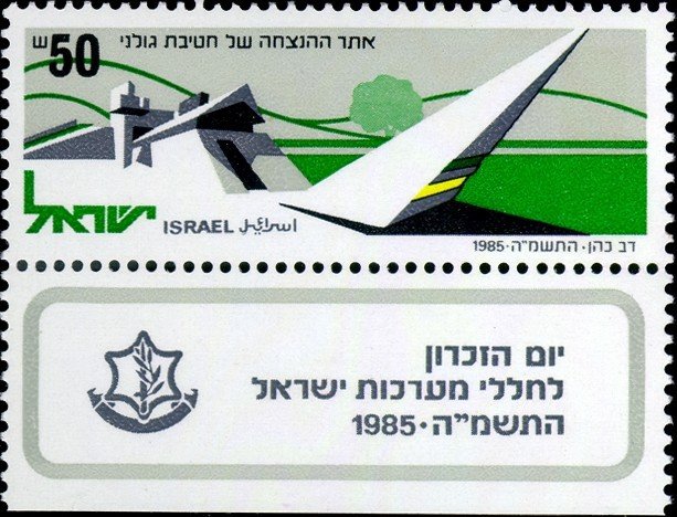 The Golani Brigade - Commemoration Site
