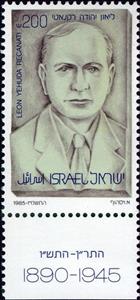 Stamp, Leon Yehuda Recanati (1890-1945), Israel,  