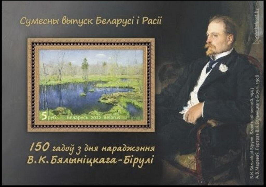 Vitold Byalynitsky-Birulya, Artist