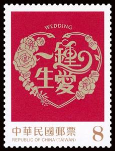 Stamp, Wedding Greetings, Taiwan (Republic of China),  , Greetings, Weddings