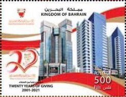 Stamp, Royal Humanitarian Foundation, 20th Anniversary, Bahrain,  , Charity
