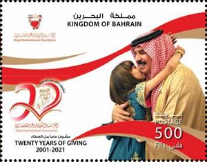 Stamp, Royal Humanitarian Foundation, 20th Anniversary, Bahrain,  , Charity, Kings