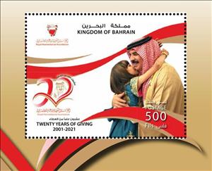 Souvenir Sheet, Royal Humanitarian Foundation, 20th Anniversary, Bahrain,  , Charity, Kings