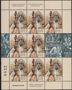 Mini Sheet, 250th birthday of Filip Visnjic, Bosnia and Herzegovina, Serbian Admin,  , Anniversaries and Jubilees, Literary People (Poets and Writers), Musicians
