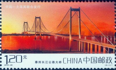 Stamp, Taizhou Bridge, China, People's Republic,  , Bridges, Joint Issues