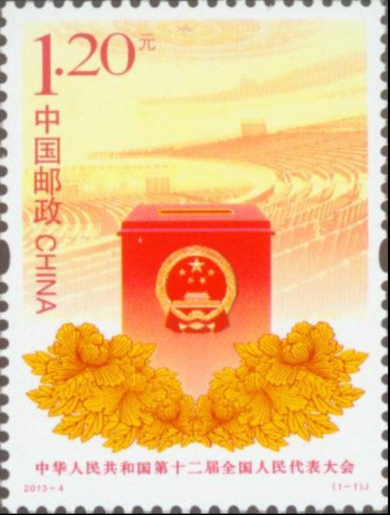 12th National People's Congress