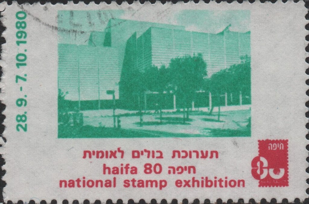 Haifa National Stamp Exhibition.