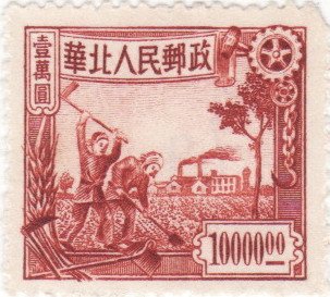 Stamp, Field Workers and Factory, China, People's Republic,  