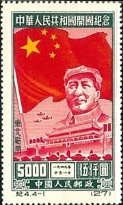 Stamp, Mao Tse-tung, China, People's Republic,  , Flags, Politicians, Buildings