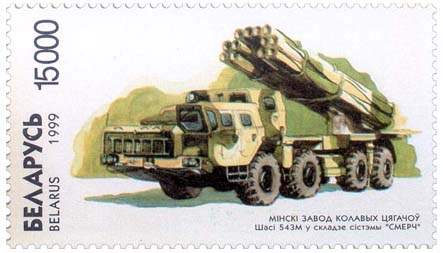 Stamp Wheeled Prime Moovers - Chassis 543M “Smerch”