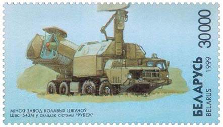 Stamp Wheeled Prime Moovers - Chassis 543M “Rubezh”