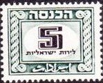 Stamp, Digit in oval, Israel,  , Numbers