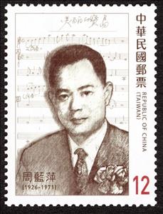 Stamp, Chou Lan-Ping, Taiwan (Republic of China),  , Composers