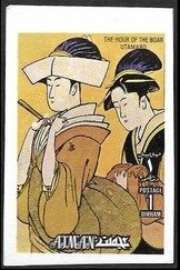 Stamp, The Hour of the Boar, Kitagawa Utamaro, Ajman,  , Paintings