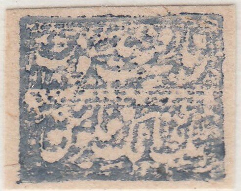 Urdu inscription stamp