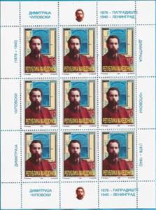 Mini Sheet, The 120 Years of Birth of Dimitrija Cupovski, North Macedonia,  , Anniversaries and Jubilees, Authors, Famous People, Literary People (Poets and Writers), Literature