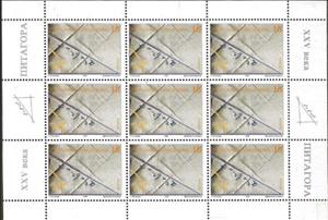 Mini Sheet, The 2500 Years of Death of Pythagoras, North Macedonia,  , Anniversaries and Jubilees, Mathematics, Philosophers