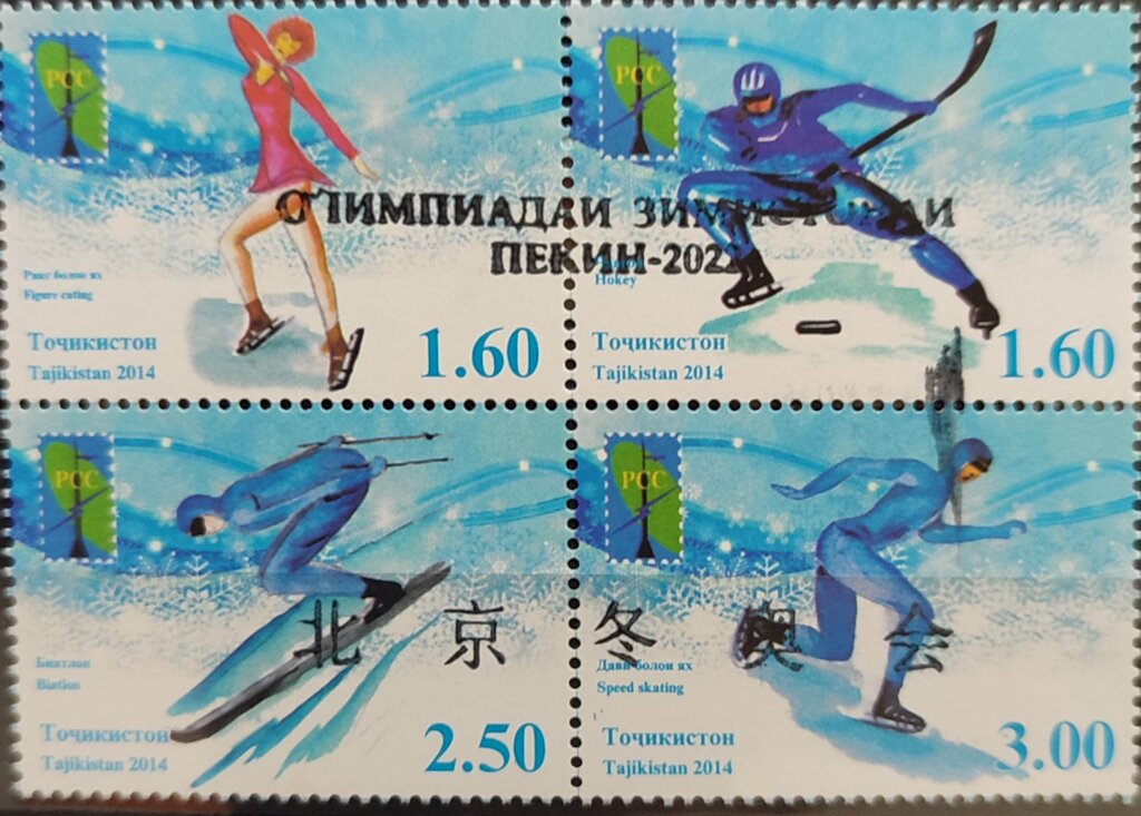 Beijing 2022