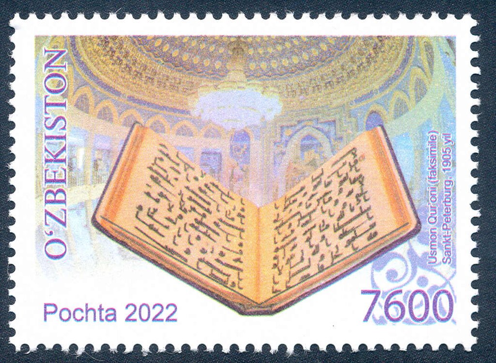 Ottoman Qur'an Facsimile, 1905