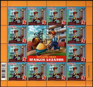 Full Pane, Professions - Builder, Belarus,  , Professions
