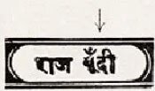 Stamp, Maharaja and Sacred Cows Overprinted BUNDI SERVICE, Bundi,  