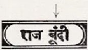 Stamp, Maharaja and Sacred Cows Overprinted BUNDI SERVICE, Bundi,  