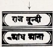 Stamp, Maharaja and Sacred Cows Overprinted BUNDI SERVICE, Bundi,  