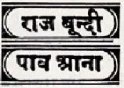 Stamp, Maharaja and Sacred Cows Overprinted BUNDI SERVICE, Bundi,  