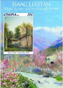 Souvenir Sheet, Art Isaac Levitan, Ethiopia,  