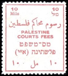 Palestine Courts Fees - trilingual inscription