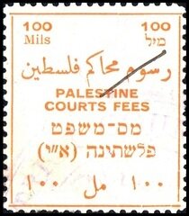 Palestine Courts Fees - trilingual inscription