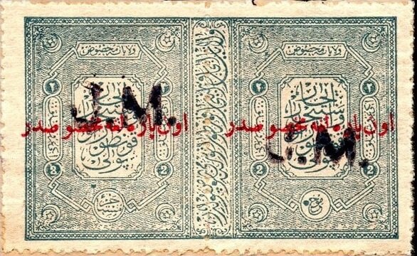 Turkish calligraphy - se-tenant pair (Tenant/Landlord)