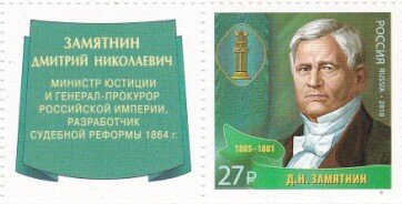 D.N. Zamyatnin (1805-1881) - Jurist