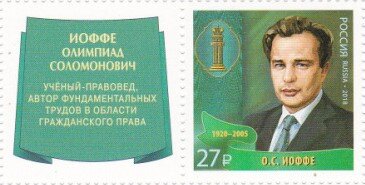 Stamp with Attached Label, O.S. Ioffe (1920-2005) - Jurist, Russia,  , Commemoration, Famous People, Jurists, Lawyers - Advocates, Men, Symbols