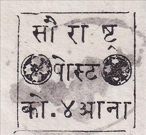 Stamp, Hindi Inscription, Soruth (Saurashtra),  