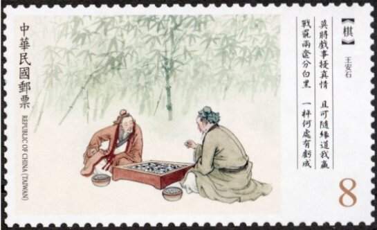 “Go” by Wang Anshi