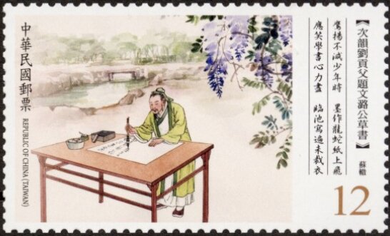 “Matched Rhyme to Liu Gongfu’s Inscription" by Su Zhe