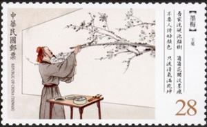 Stamp, “Plum Blossoms in Ink” by Wang Mian, Taiwan (Republic of China),  , Art, Poems