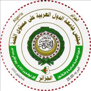 Stamp, League of Arab States Summit, Algiers, Algeria,  , Diplomacy, Maps, Round Stamps, Seals (Emblems)