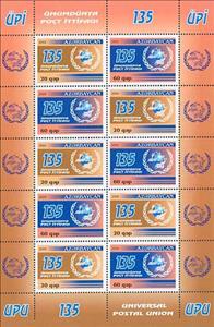 Full Pane, 135th Anniversary of Universal Postal Union (U.P.U.), Azerbaijan,  , Anniversaries and Jubilees, Postal Unions, Seals (Emblems), U.P.U.