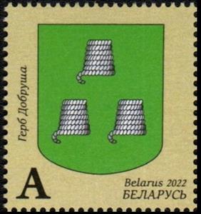 Stamp, Coat of Arms of Dobrush, Belarus,  , Coats of Arms