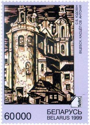 Stamp Vitebsk Art School – St. Antonius Cathedral