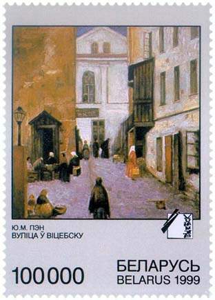 Stamp Vitebsk Art School – Street in Vitebsk