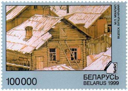 Stamp Vitebsk Art School – Krivaya Street