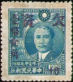 Stamp, Portrait of Dr. Sun-Yat-Sen, Crop, Taiwan (Republic of China),  