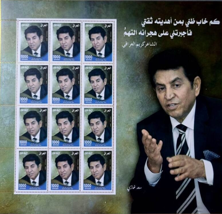 Karim al-`Iraqi, Poet