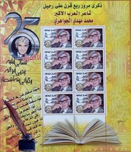 Full Pane, Muhammad Mahdi al-Jawahiri, Poet, Iraq,  , Literary People (Poets and Writers)