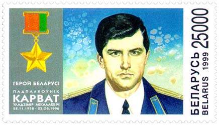 Stamp The national hero of Belarus V.N. Korvat